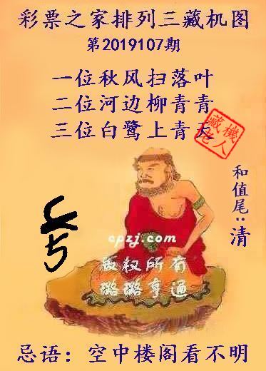 排列三第2019107期藏机图谜：空中楼阁看不明