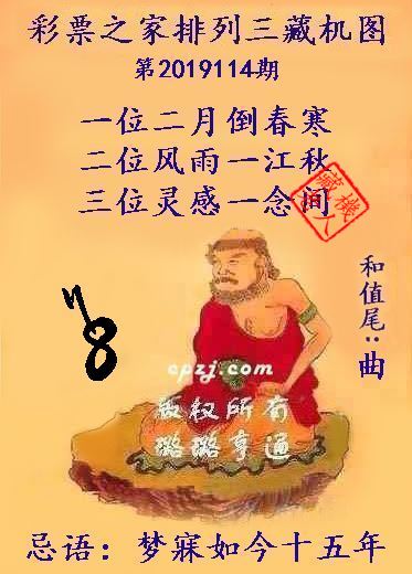 排列三第2019114期藏机图谜：梦寐如今十五年