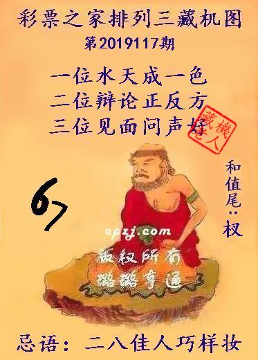 排列三第2019117期藏机图谜：二八佳人巧样妆