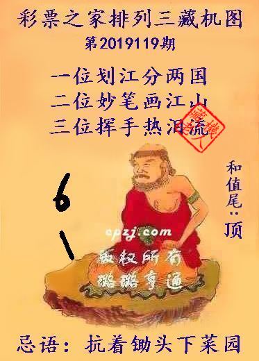排列三第2019119期藏机图谜：抗着锄头下菜园