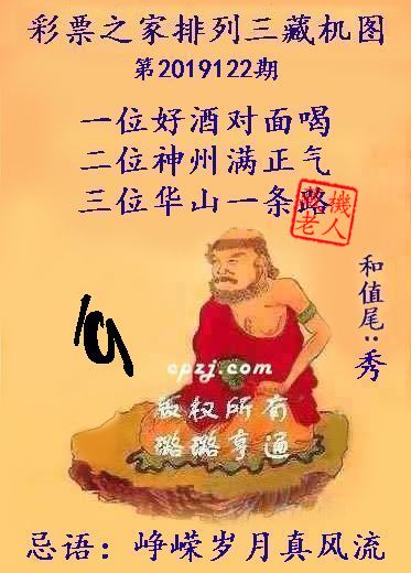 排列三第2019122期藏机图谜：峥嵘岁月真风流