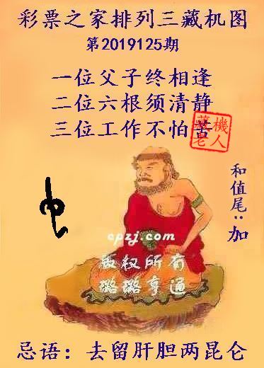 排列三第2019125期藏机图谜：去留肝胆两昆仑