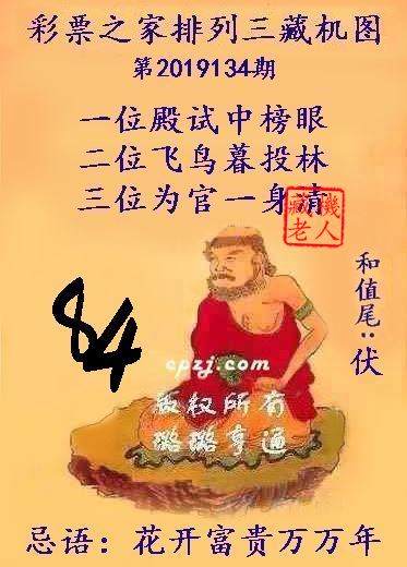 排列三第2019134期藏机图谜：花开富贵万万年