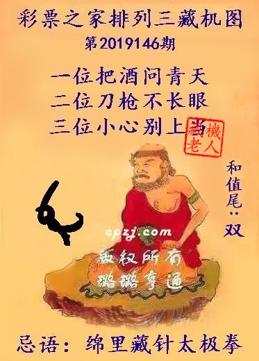 排列三第2019146期藏机图谜：绵里藏针太极拳
