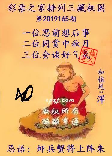 排列三第2019165期藏机图谜：虾兵蟹将上阵来
