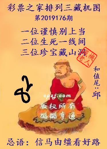 排列三第2019176期藏机图谜：两大一小结对来
