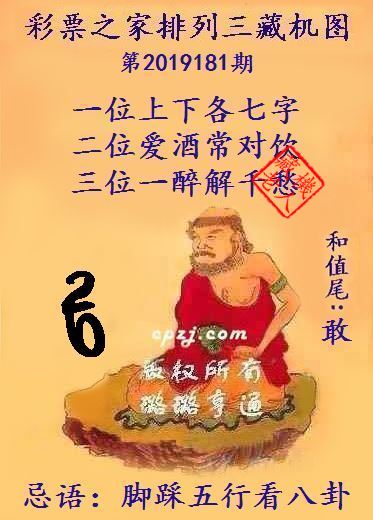 排列三第2019181期藏机图谜：脚踩五行看八卦