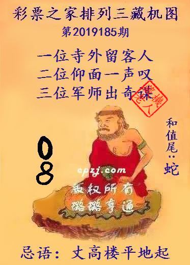 排列三第2019185期藏机图谜：万丈高楼平地起