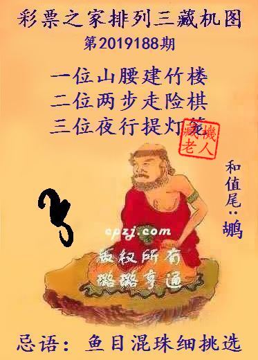 排列三第2019188期藏机图谜：鱼目混珠细挑选