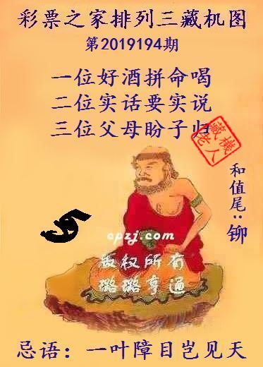 排列三第2019194期藏机图谜：一叶障目岂见天