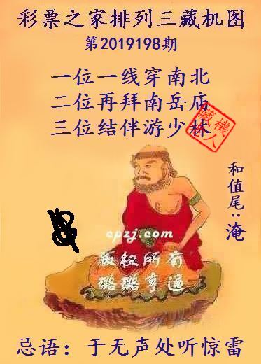排列三第2019198期藏机图谜：于无声处听惊雷