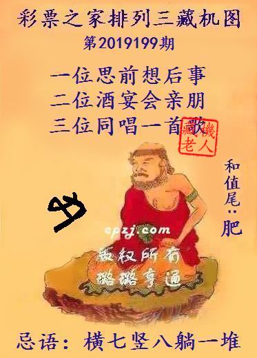 排列三第2019199期藏机图谜：横七竖八躺一堆