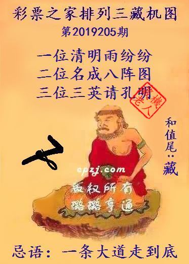 排列三第2019205期藏机图谜：一条大道走到底
