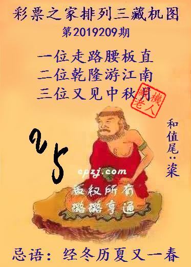 排列三第2019209期藏机图谜：经冬历夏又一春