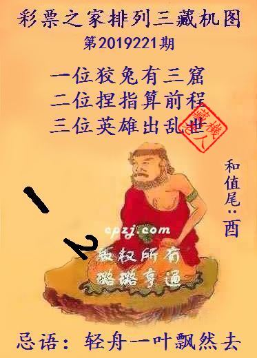 排列三第2019221期藏机图谜：轻舟一叶飘然去