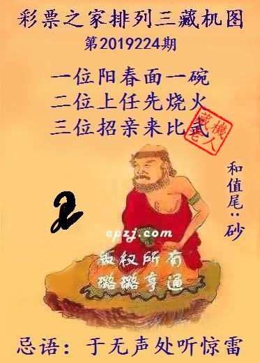排列三第2019224期藏机图谜：于无声处听惊雷