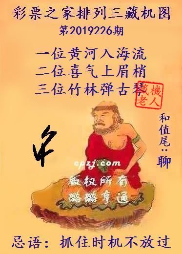 排列三第2019226期藏机图谜：抓住时机不放过