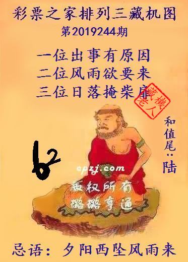 排列三第2019244期藏机图谜：夕阳西坠风雨来