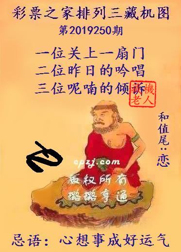 排列三第2019250期藏机图谜：心想事成好运气