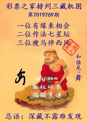 排列三第2019269期藏机图谜：深藏不露难发现