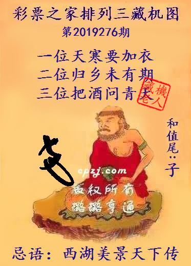 排列三第2019276期藏机图谜：西湖美景天下传