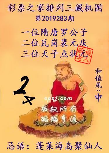 排列三第2019283期藏机图谜：蓬莱海岛聚仙人
