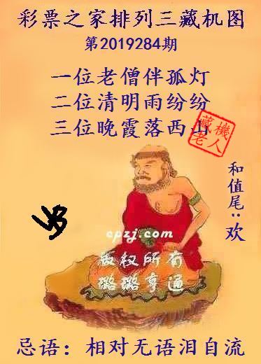 排列三第2019284期藏机图谜：相对无语泪自流