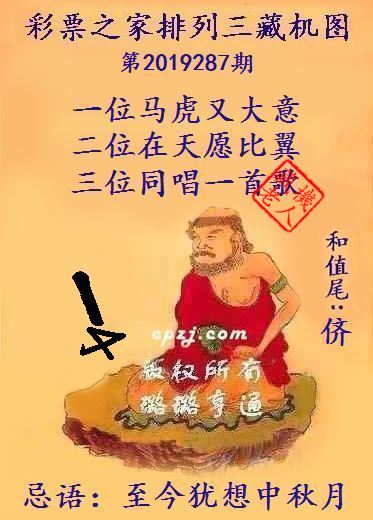 排列三第2019287期藏机图谜：至今犹想中秋月