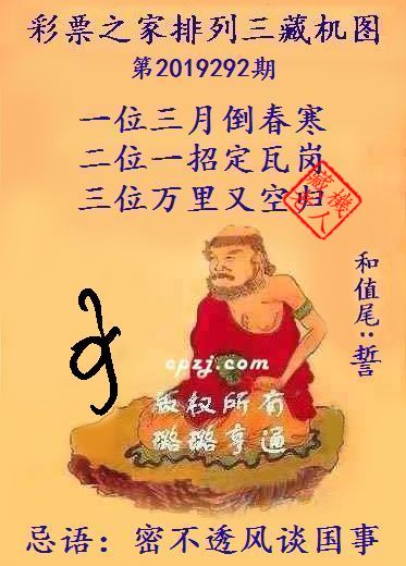 排列三第2019292期藏机图谜：密不透风谈国事