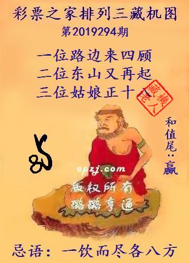 排列三第2019294期藏机图谜：一饮而尽各八方