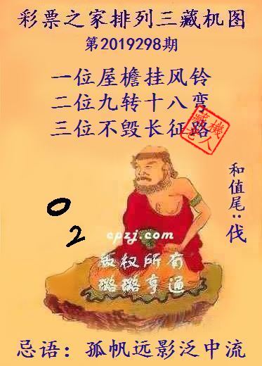 排列三第2019298期藏机图谜：孤帆远影泛中流