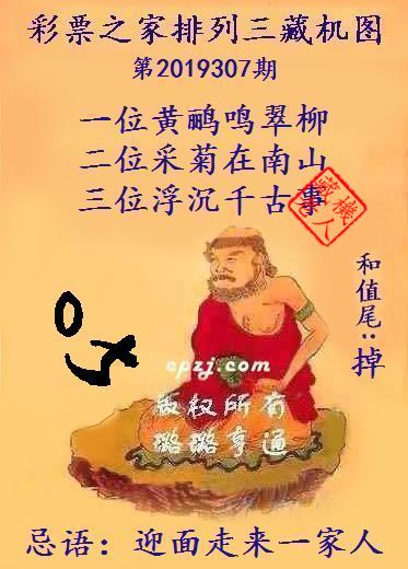 排列三第2019307期藏机图谜：迎面走来一家人