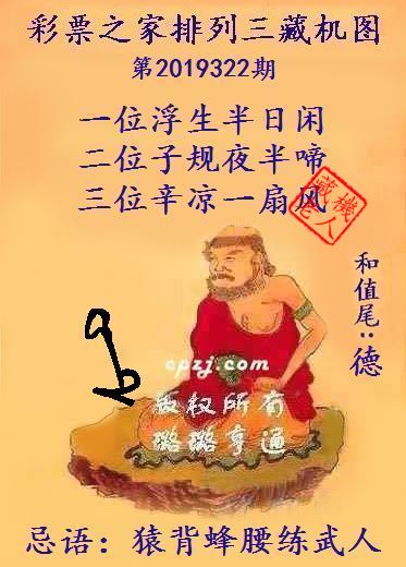 排列三第2019322期藏机图谜：猿背蜂腰练武人