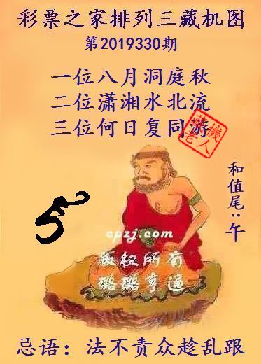 排列三第2019330期藏机图谜：法不责众趁乱跟