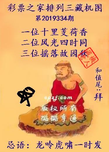 排列三第2019334期藏机图谜：龙呤虎啸一时发