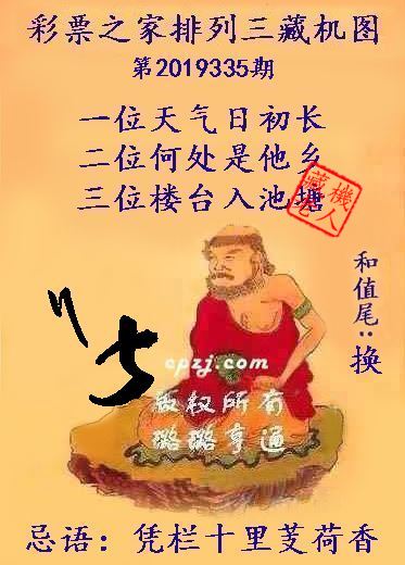 排列三第2019335期藏机图谜：安民告示贴城门