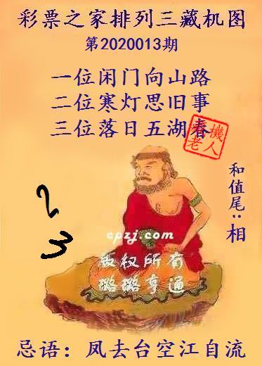 排列三第2020013期藏机图谜：凤去台空江自流