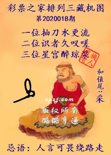 排列三第2020018期藏机图谜：人言可畏绕路走