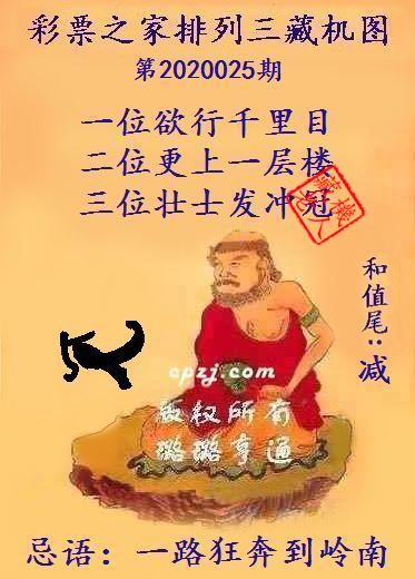排列三第2020025期藏机图谜：一路狂奔到岭南