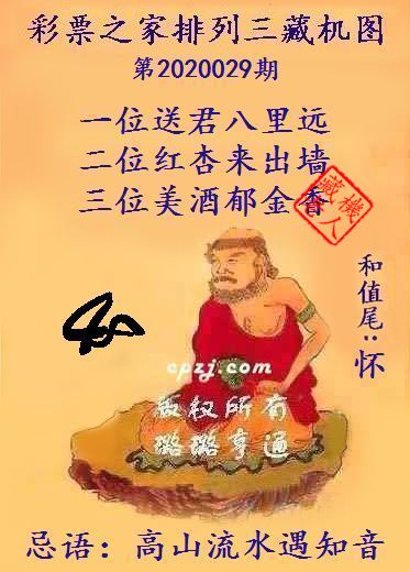 排列三第2020029期藏机图谜：高山流水遇知音