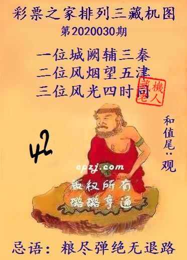 排列三第2020030期藏机图谜：粮尽弹绝无退路
