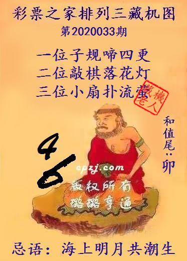 排列三第2020033期藏机图谜：海上明月共潮生