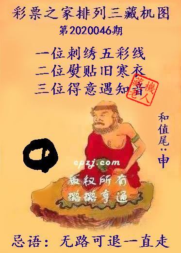 排列三第2020046期藏机图谜：无路可退一直走