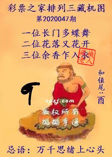 排列三第2020047期藏机图谜：万千思绪上心头
