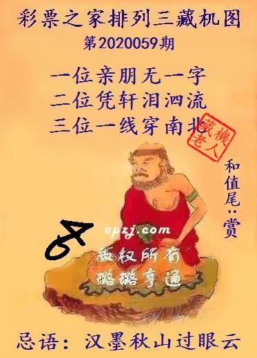 排列三第2020059期藏机图谜：汉墨秋山过眼云