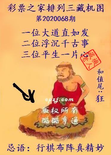 排列三第2020068期藏机图谜：行棋布阵真精妙