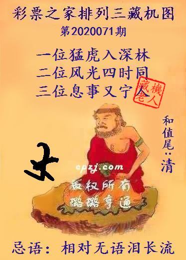 排列三第2020071期藏机图谜：相对无语泪长流