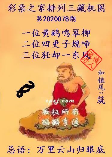 排列三第2020078期藏机图谜：万里云山归眼底