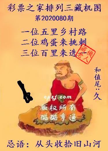 排列三第2020080期藏机图谜：从头收拾旧山河