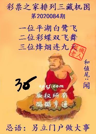 排列三第2020084期藏机图谜：另立门户做大事